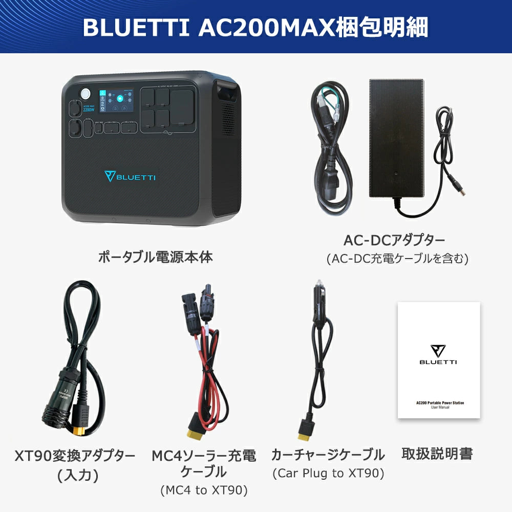 BLUETTI AC200MAX+B230 ポータブル電源 セット | 拡張バッテリー