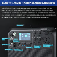 BLUETTI AC200MAX+B230 ポータブル電源 セット | 拡張バッテリー